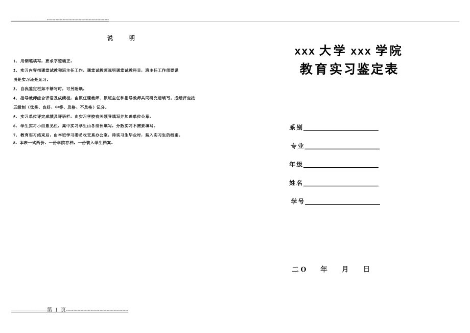 教师教育实习鉴定表(3页).doc_第1页