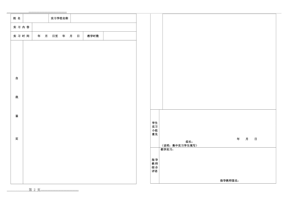 教师教育实习鉴定表(3页).doc_第2页