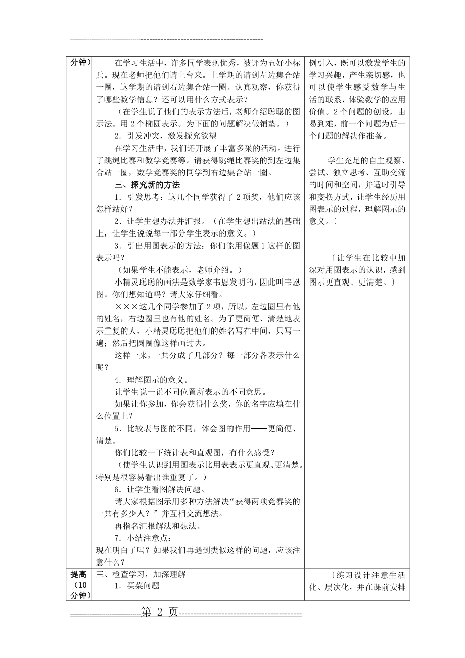 数学广角(集合)教学设计(3页).doc_第2页