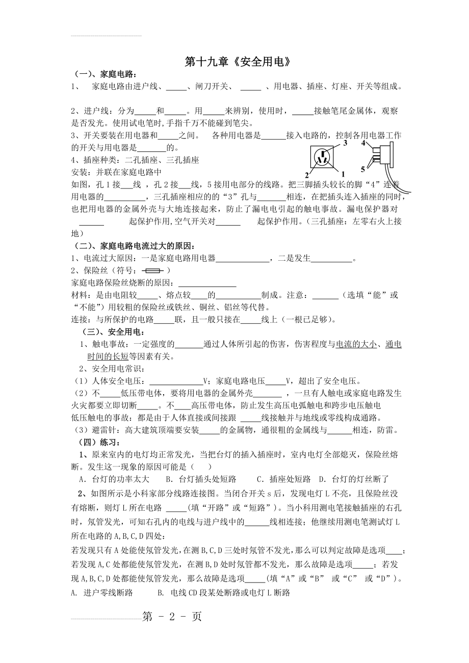 寒假微课《生活用电》(3页).doc_第2页