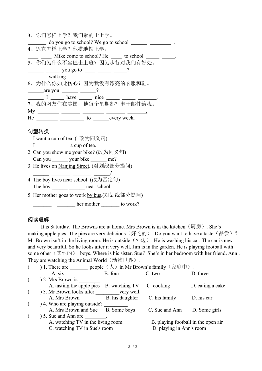 苏教版五年级英语下第二单元U2单元练习.doc_第2页