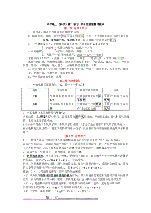 新浙教版 八年级上《科学》第1章 复习提纲(4页).doc