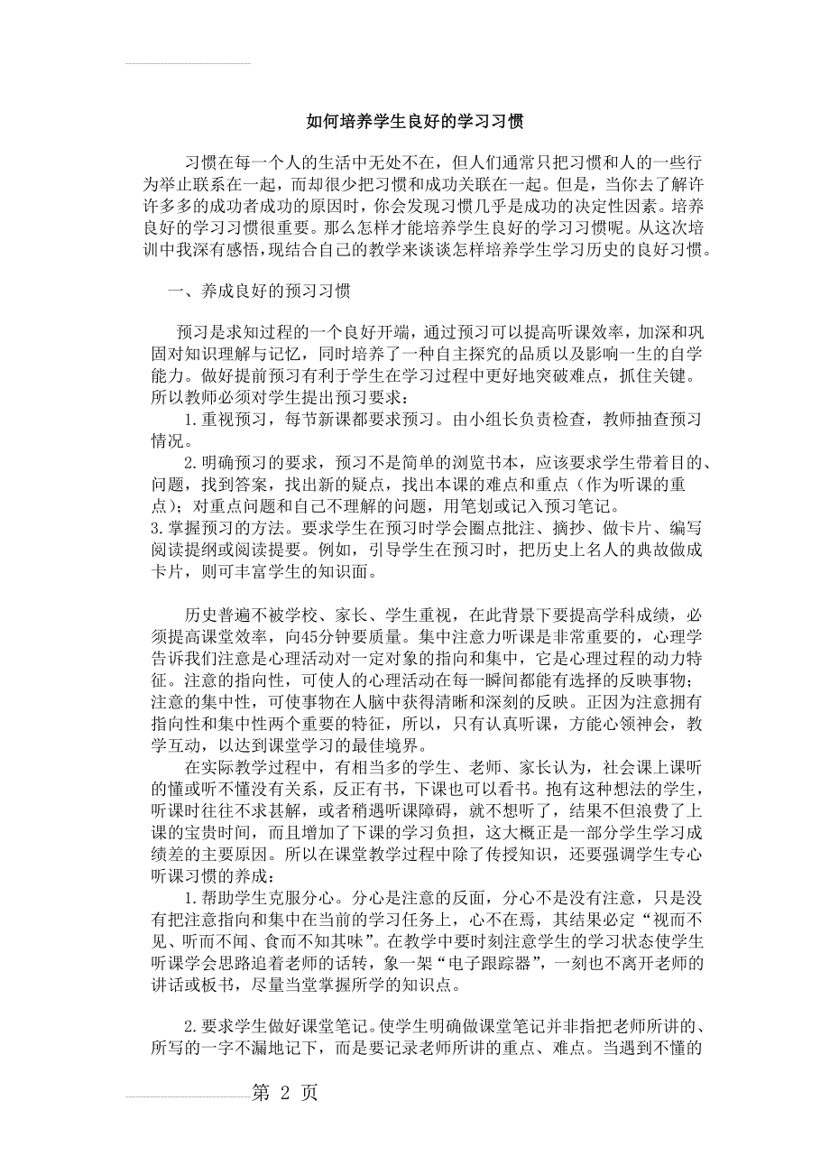 如何养成良好的学习习惯(3页).doc_第2页