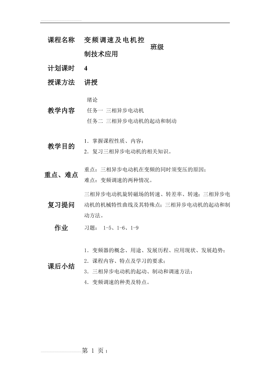 新教案(23页).doc_第1页