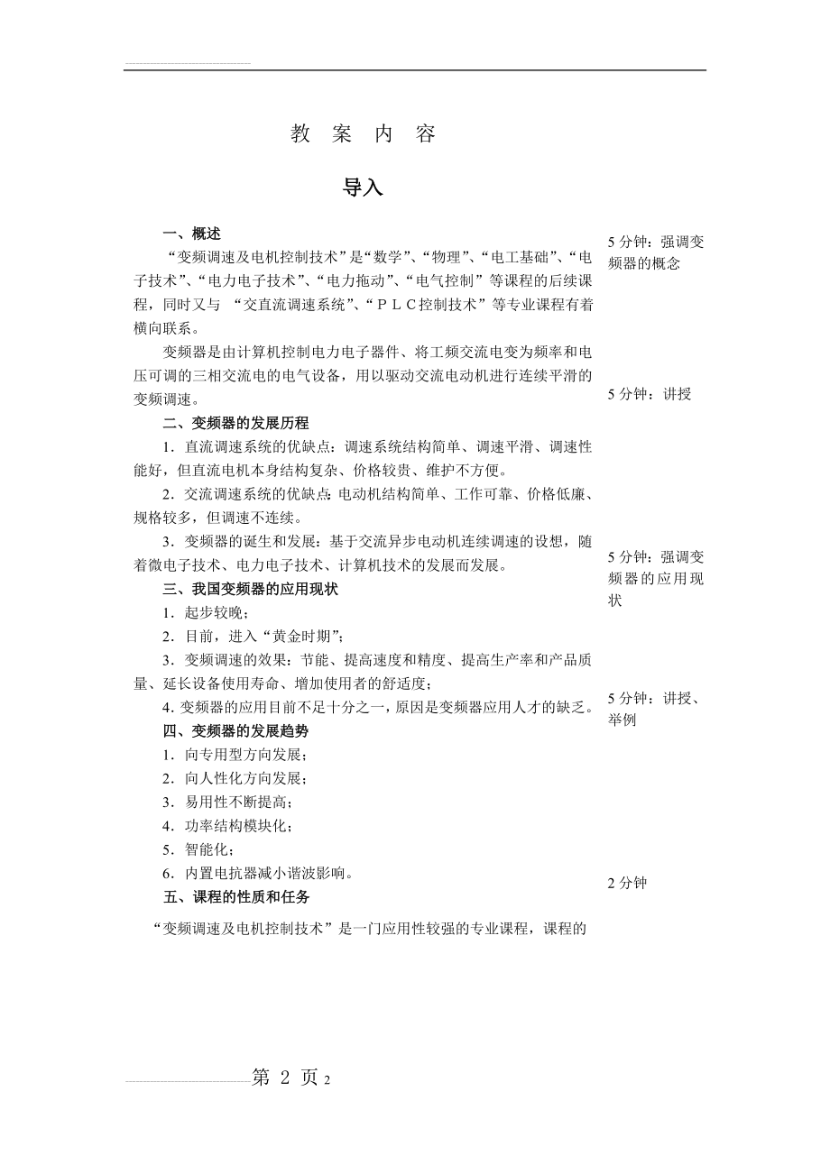 新教案(23页).doc_第2页