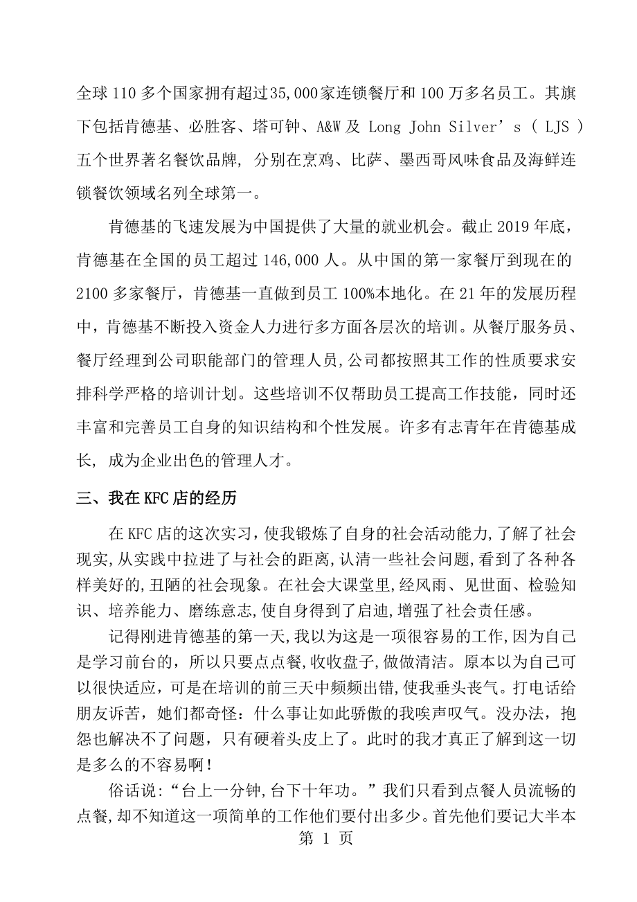 肯德基实习报告[1].doc_第2页