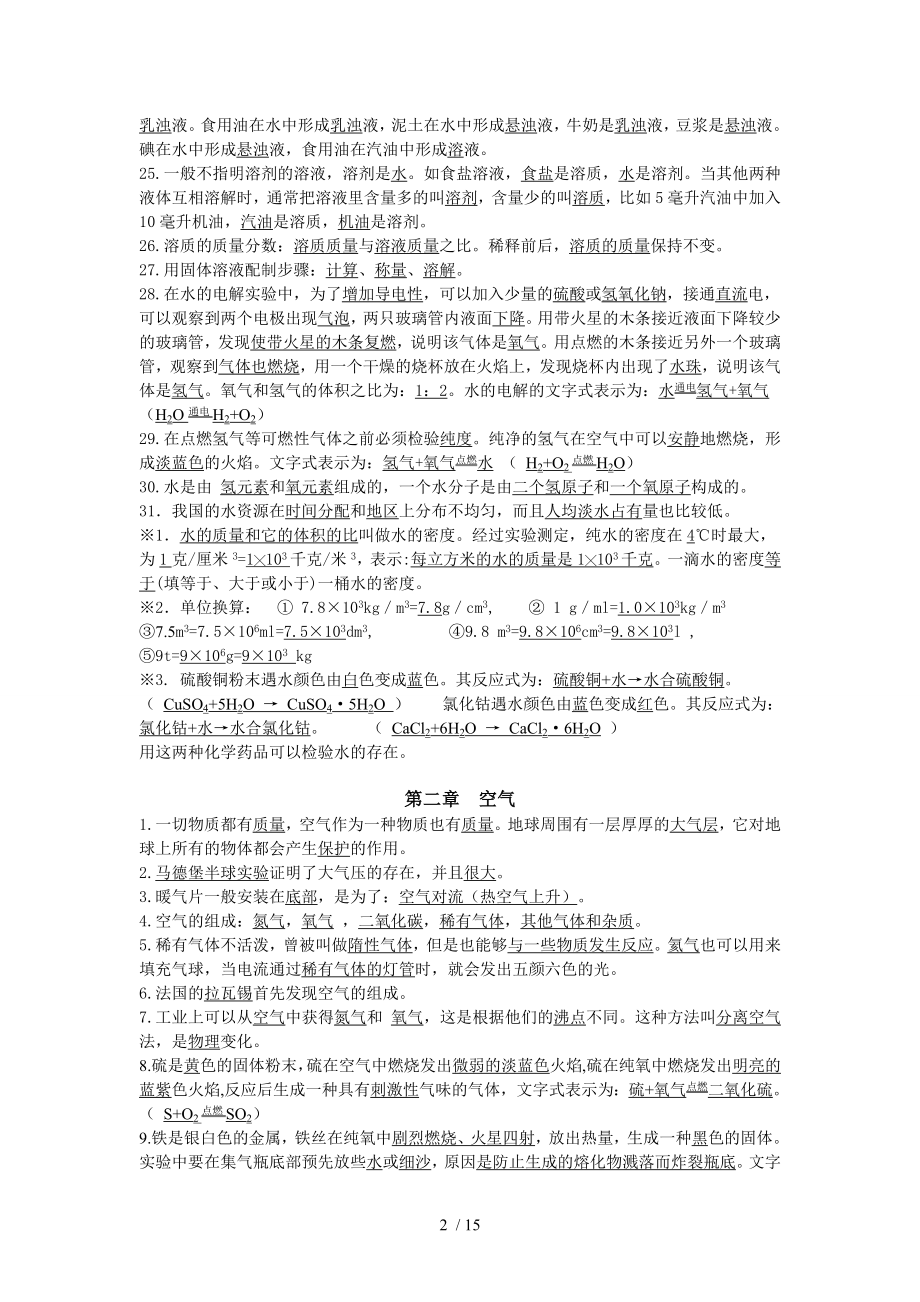 新华师大版七年级下科学期末复习知识点总结综合测试含复习资料.doc_第2页