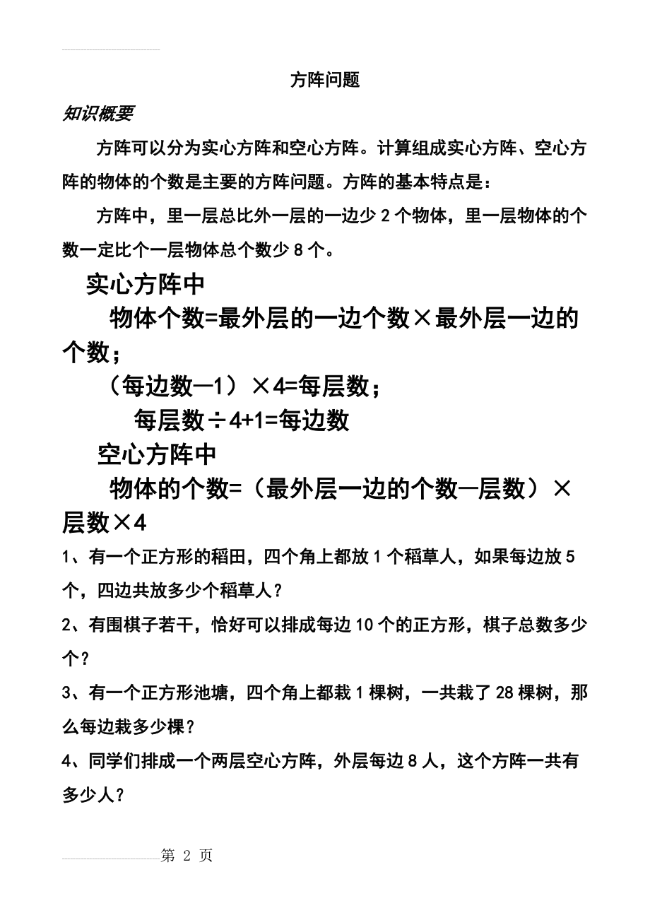 奥数之方阵问题全面汇总试题(35页).doc_第2页