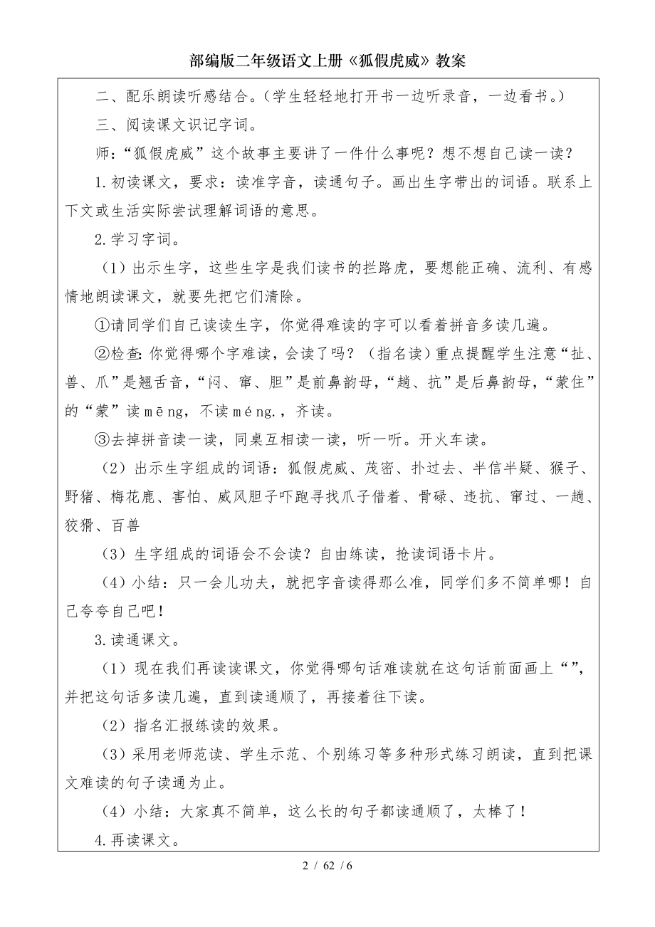 部编版二年级语文上册狐假虎威教案.doc_第2页