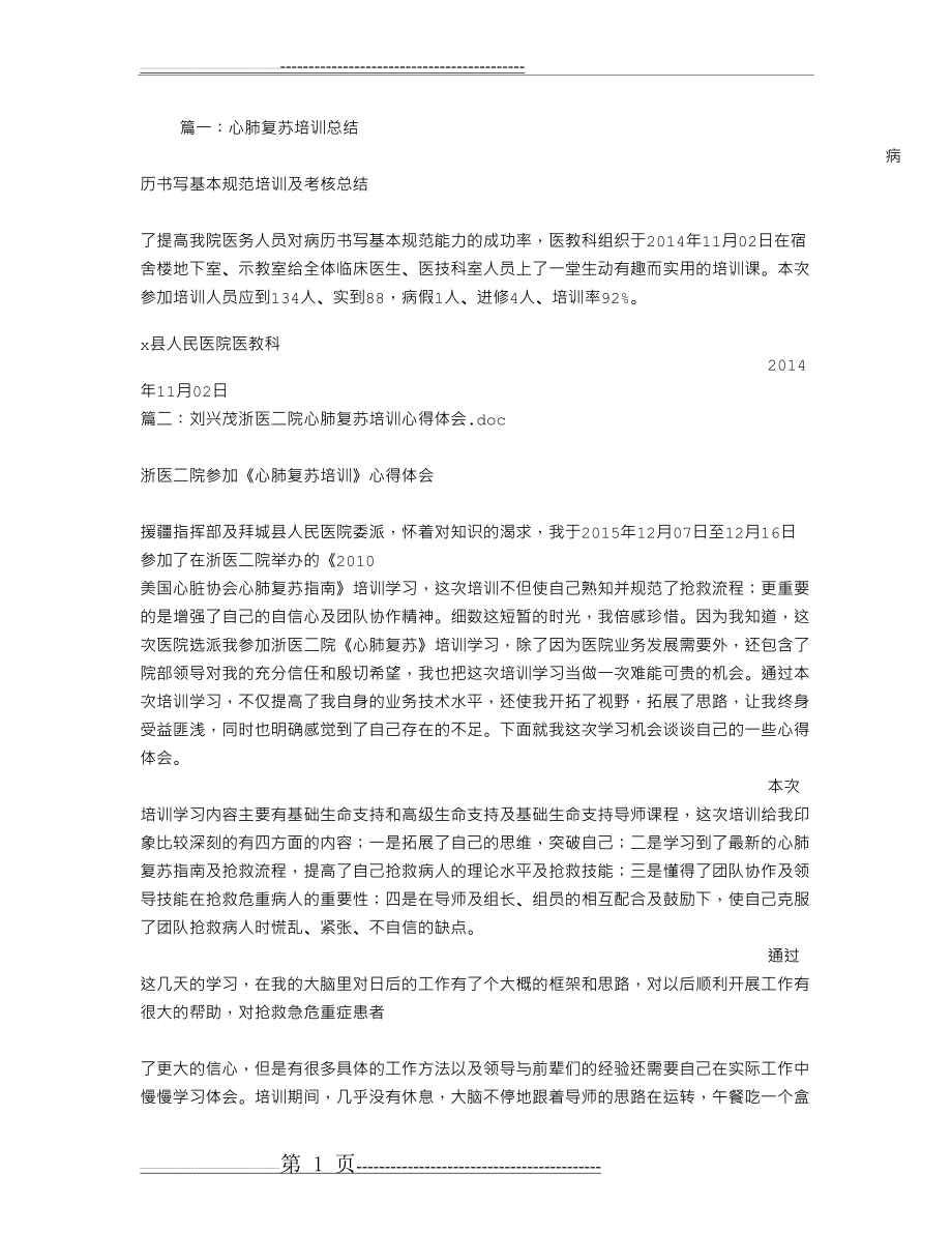 心肺复苏培训心得体会(36页).doc_第1页