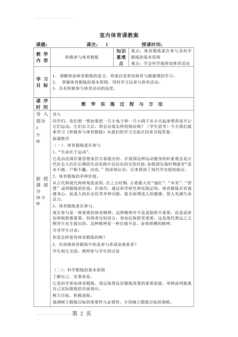 室内体育课教案(9页).doc_第2页