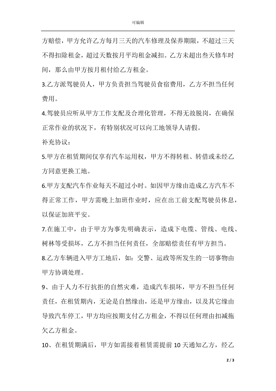 工程车辆租赁合同书.docx_第2页