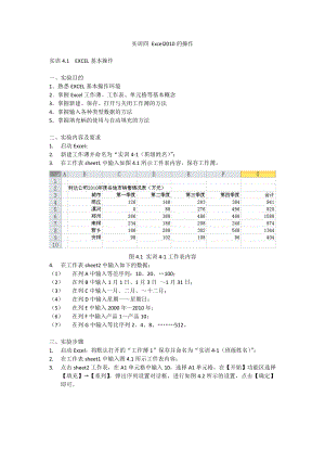 实训四Excel2010操作.docx