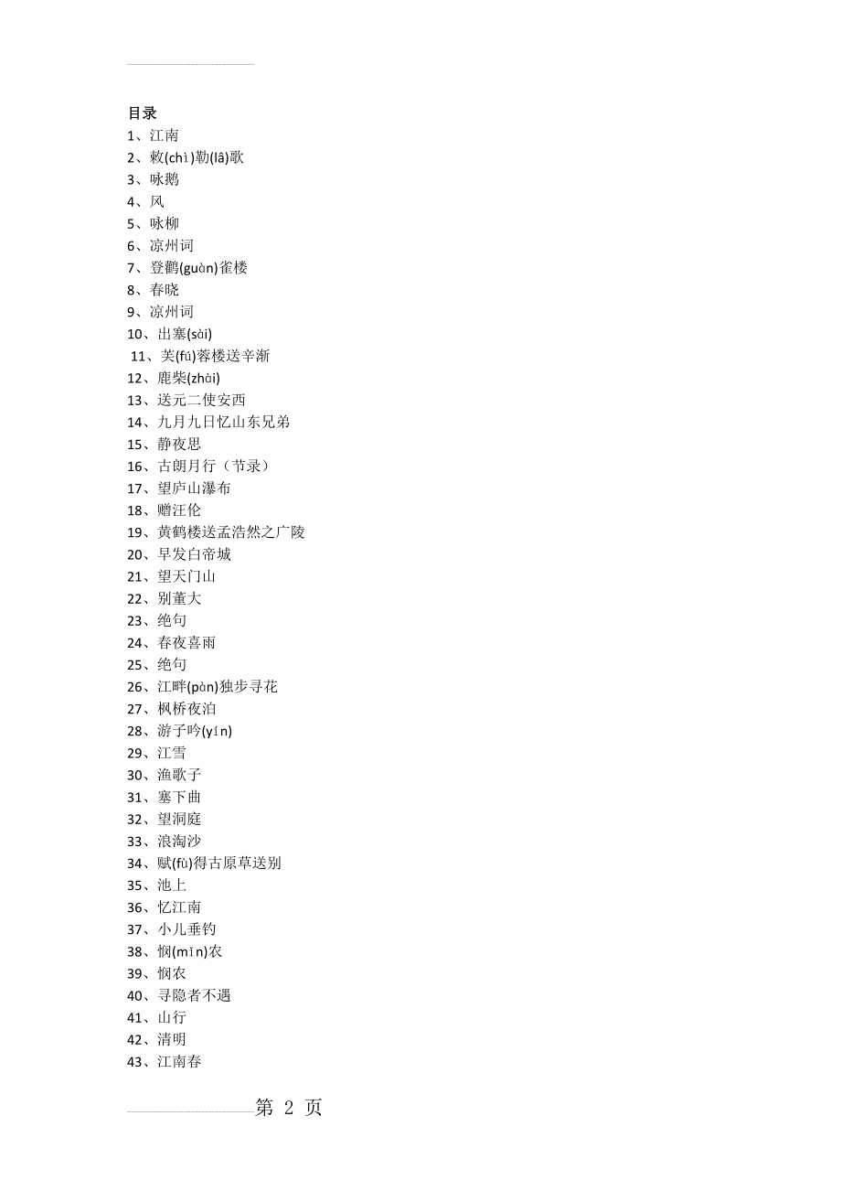 小学必背古诗70首48524(66页).doc_第2页