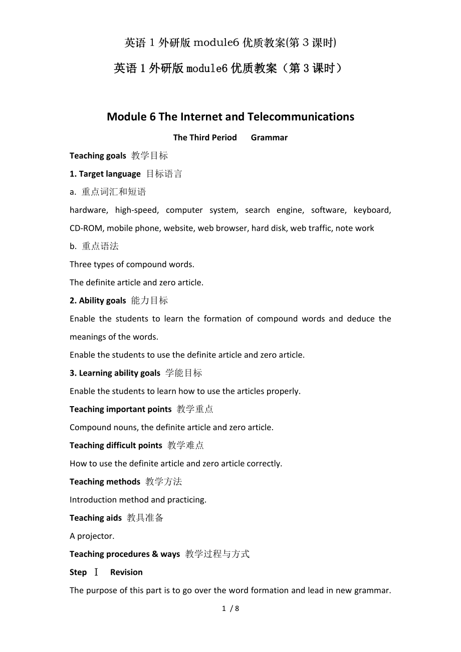 英语1外研版module6优质教案第3课时.doc_第1页