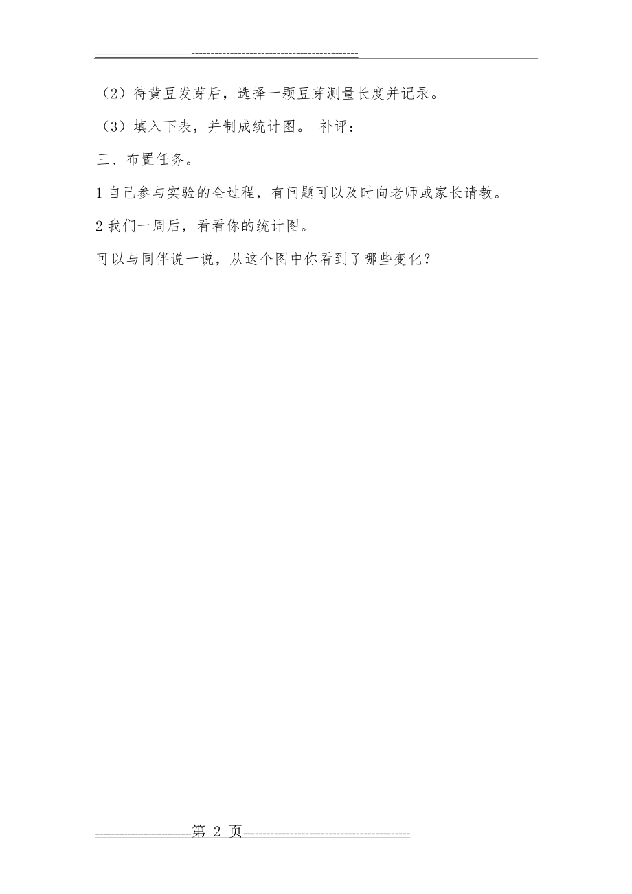 新北师大版二年级下册数学最喜欢的水果教案(2页).doc_第2页