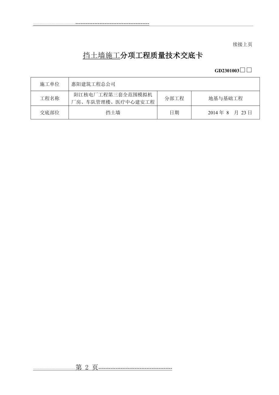 挡土墙分项工程质量技术交底卡(3页).doc_第2页