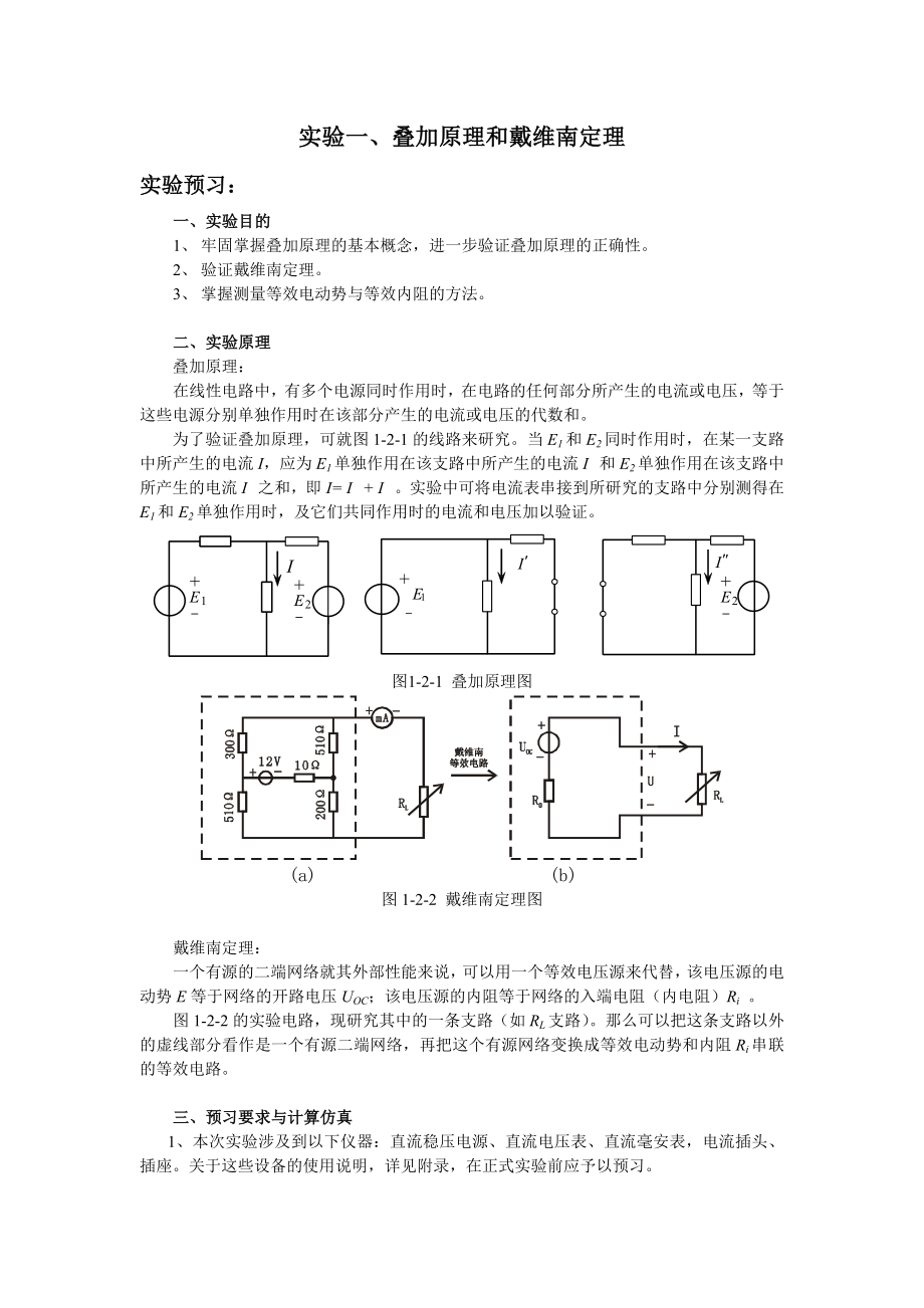 电工及电子技术实验.doc_第1页