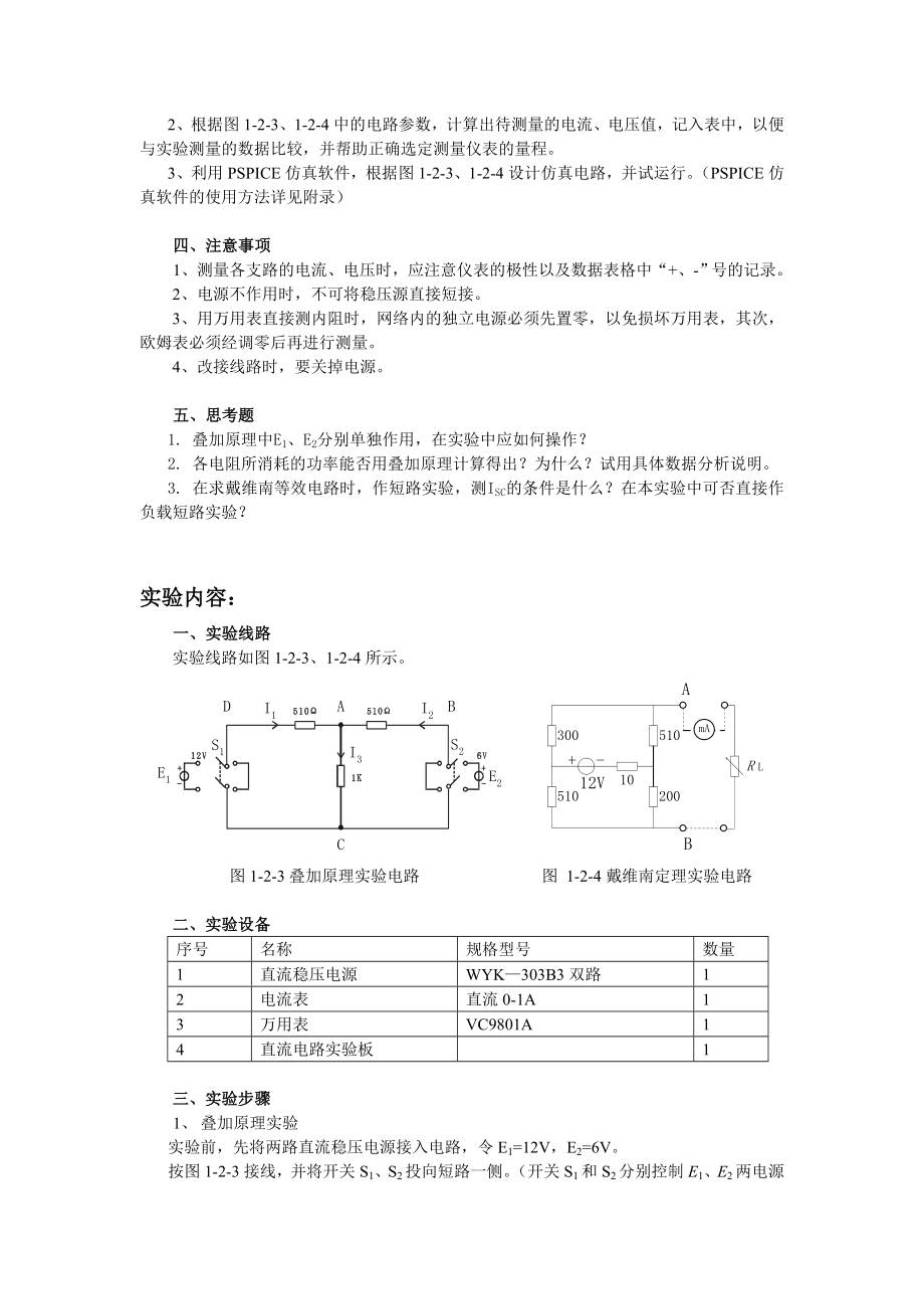 电工及电子技术实验.doc_第2页