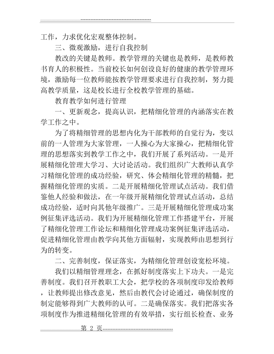 教育教学如何进行管理(5页).doc_第2页