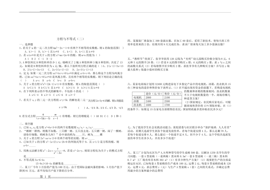 方程组与不等式组二(2页).doc_第1页