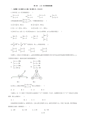 湘教版数学七年级下册第1章 二元一次方程组测试题.doc