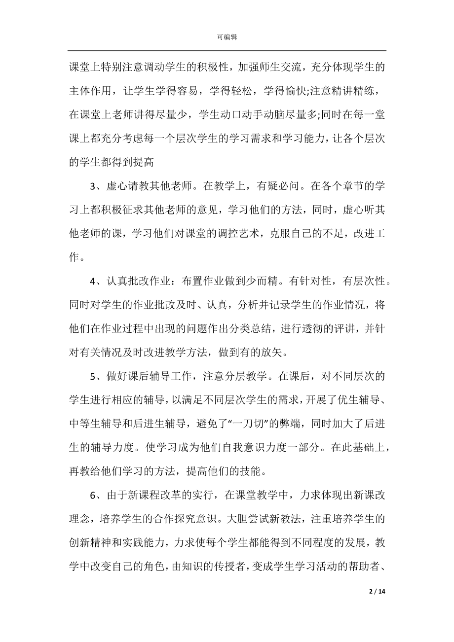 2022-2023初中历史教师期末教学工作总结.docx_第2页