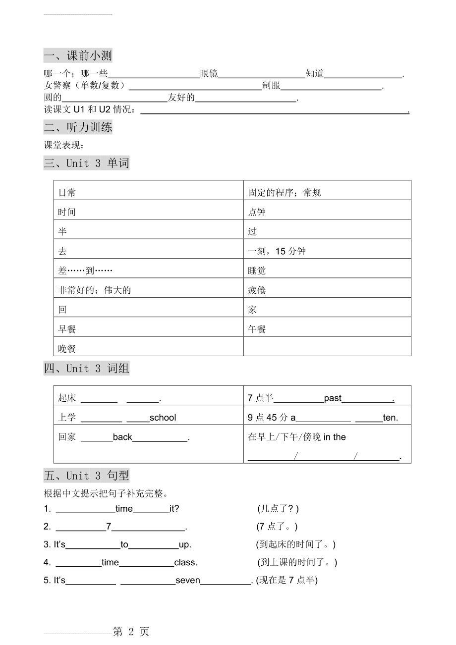 广州版最新版小学英语新版四年级下册U3教案(7页).doc_第2页