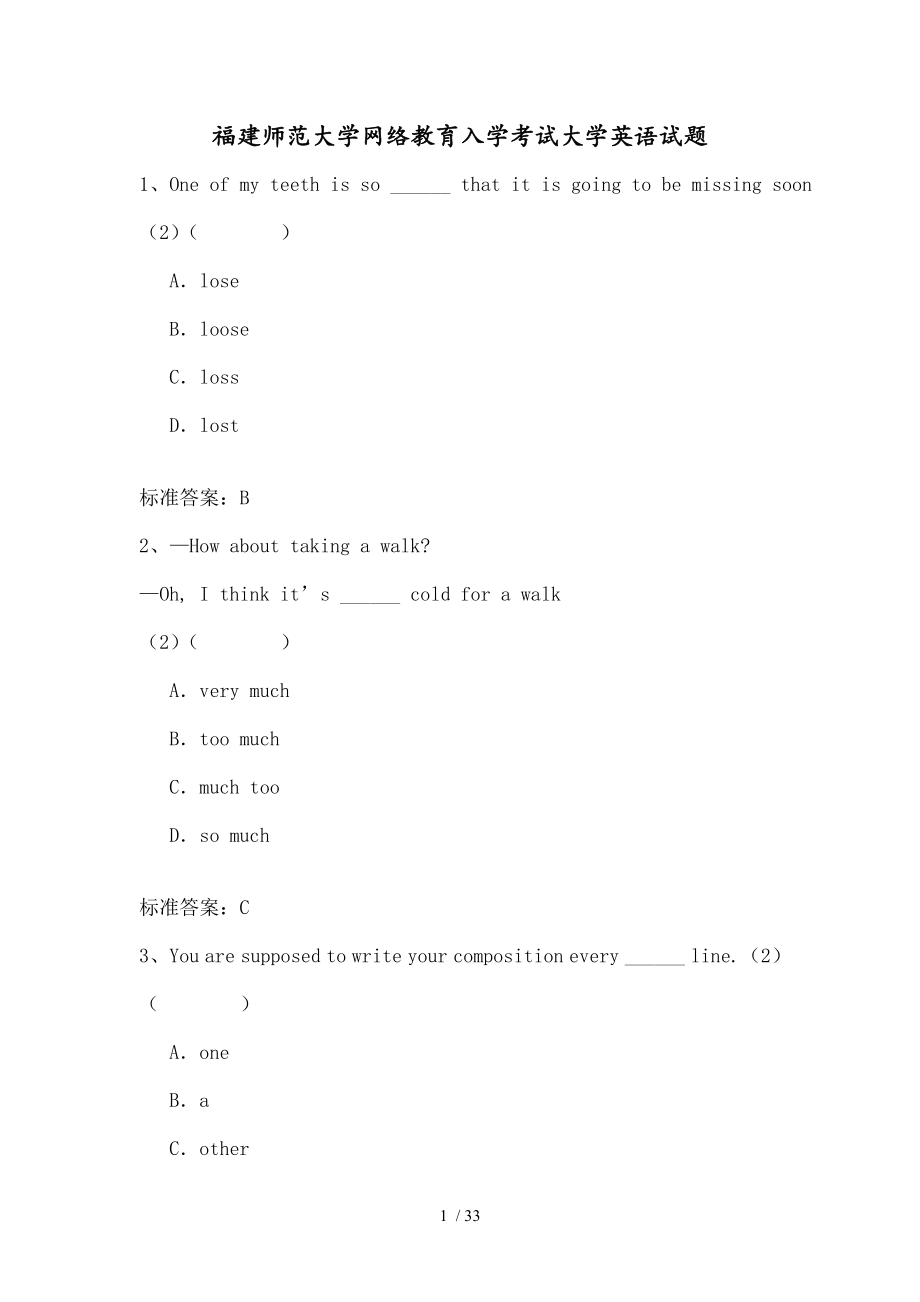 福建师范大学网络教育入学考试大学英语试题分析解析.doc_第1页