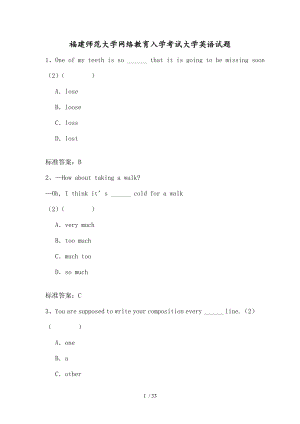 福建师范大学网络教育入学考试大学英语试题分析解析.doc