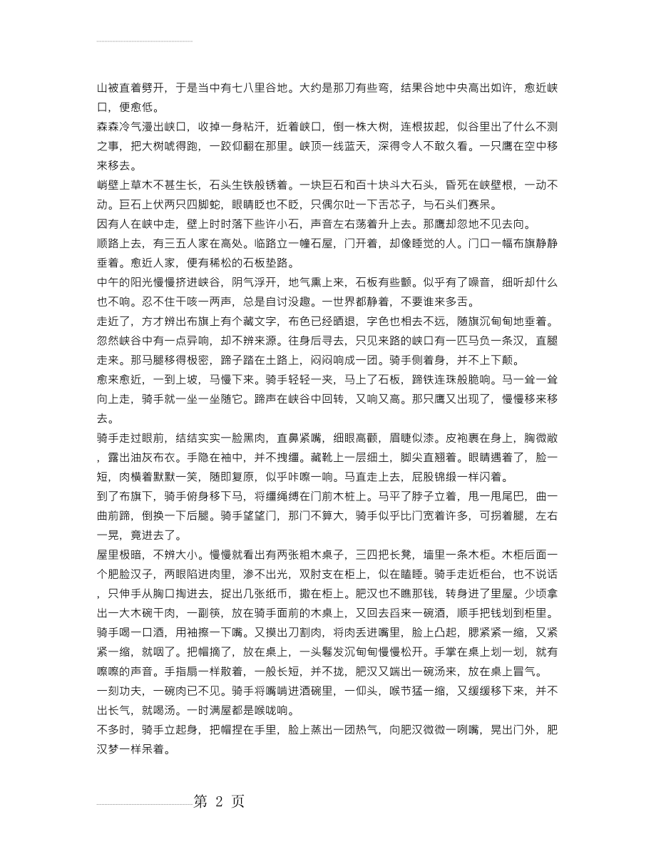 峡谷阅读答案(4页).doc_第2页