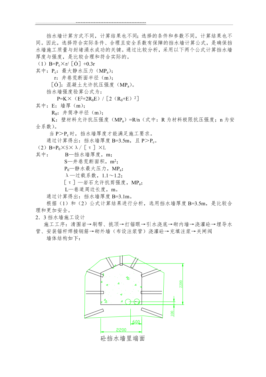 挡水墙设计与施工(5页).doc_第2页