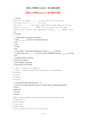 英语外研版module1单元强化训练.doc