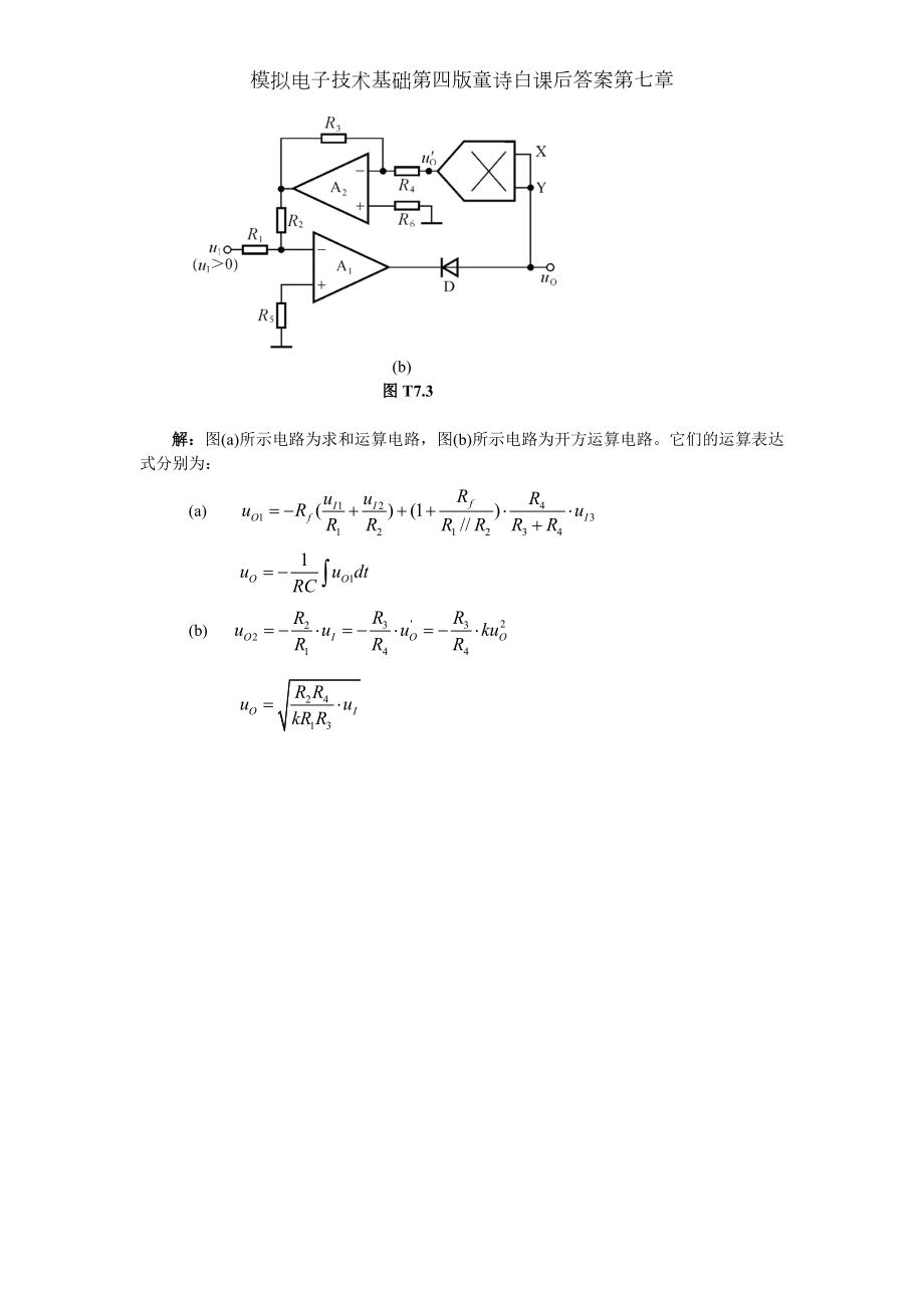 模拟电子技术基础第四版童诗白课后答案第七章.doc_第2页