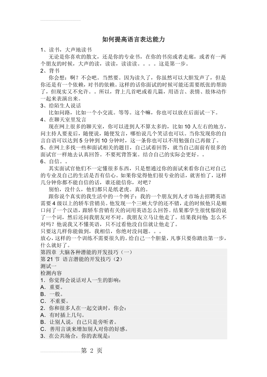 如何提高语言表达能力(7页).doc_第2页