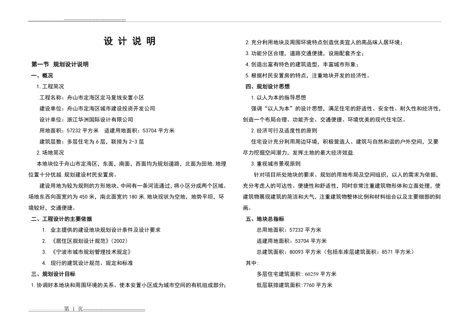 建筑设计说明模版(9页).doc_第1页