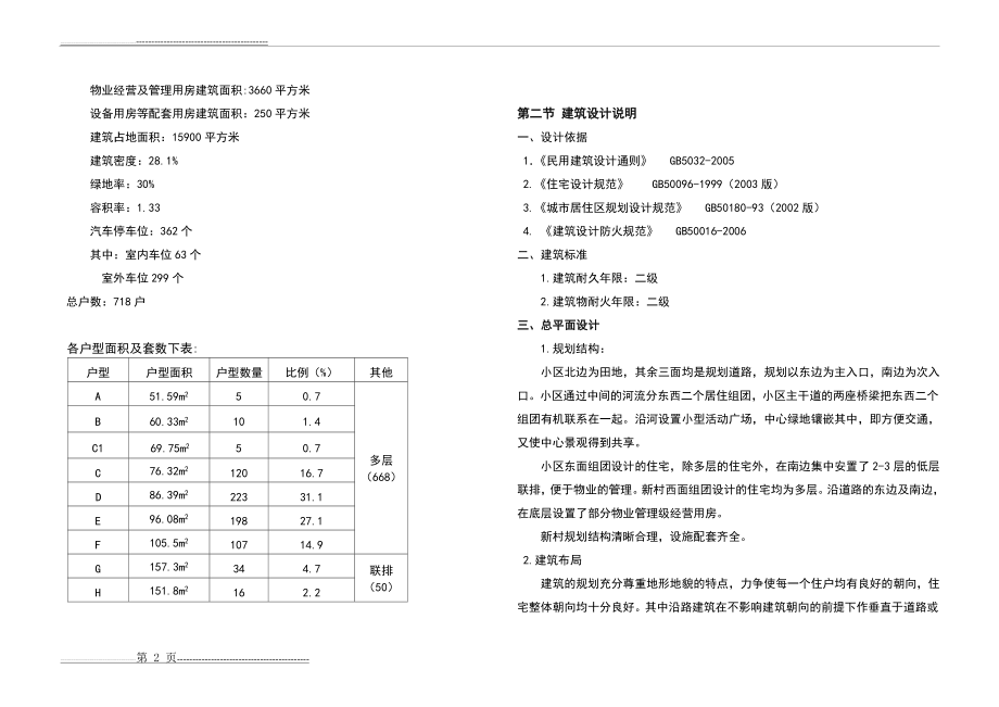 建筑设计说明模版(9页).doc_第2页