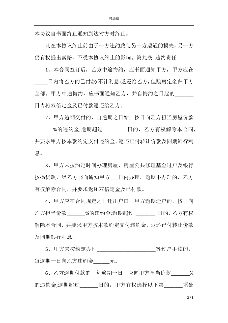 广州购房合同的范本(3).docx_第2页