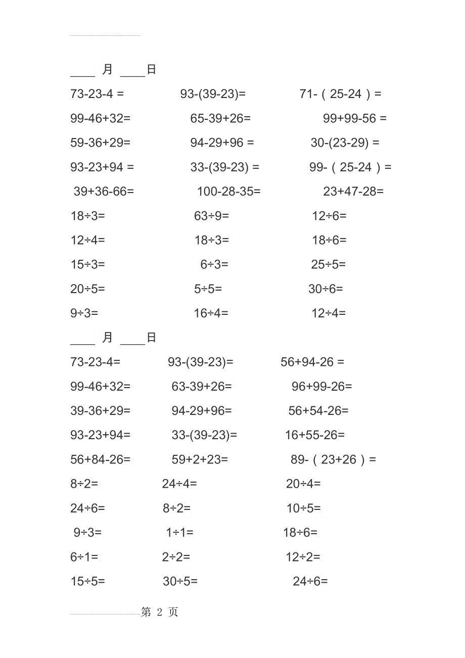 小学数学二年级100以内加减混合运算(7页).doc_第2页