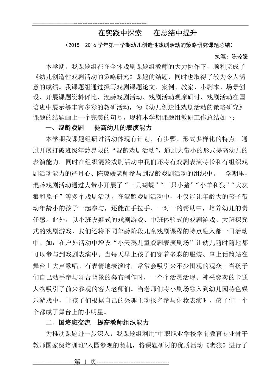 戏剧课题总结(4页).doc_第1页