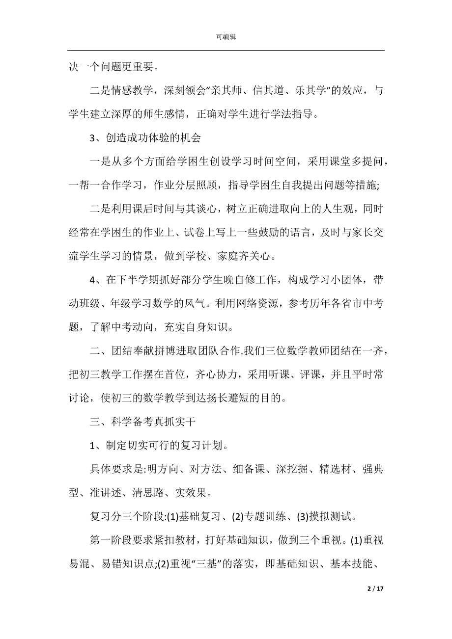 2022-2023初三学期末教师教学工作总结报告.docx_第2页