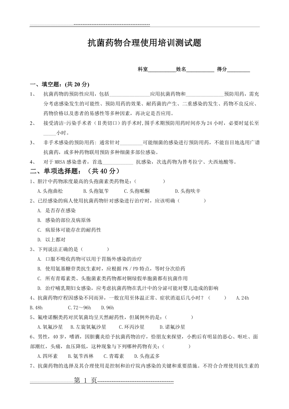 抗生素合理应用测试题及答案(3页).doc_第1页