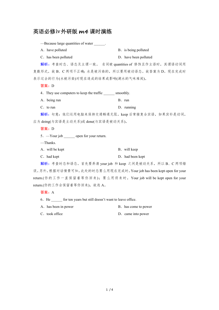 英语必修ⅳ外研版m4课时演练.doc_第1页