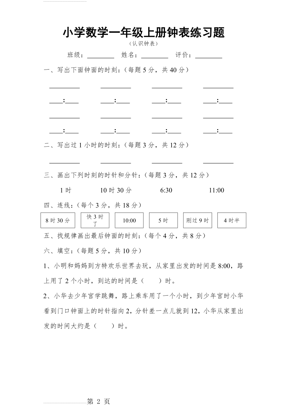 小学数学一年级上册时钟练习(2页).doc_第2页