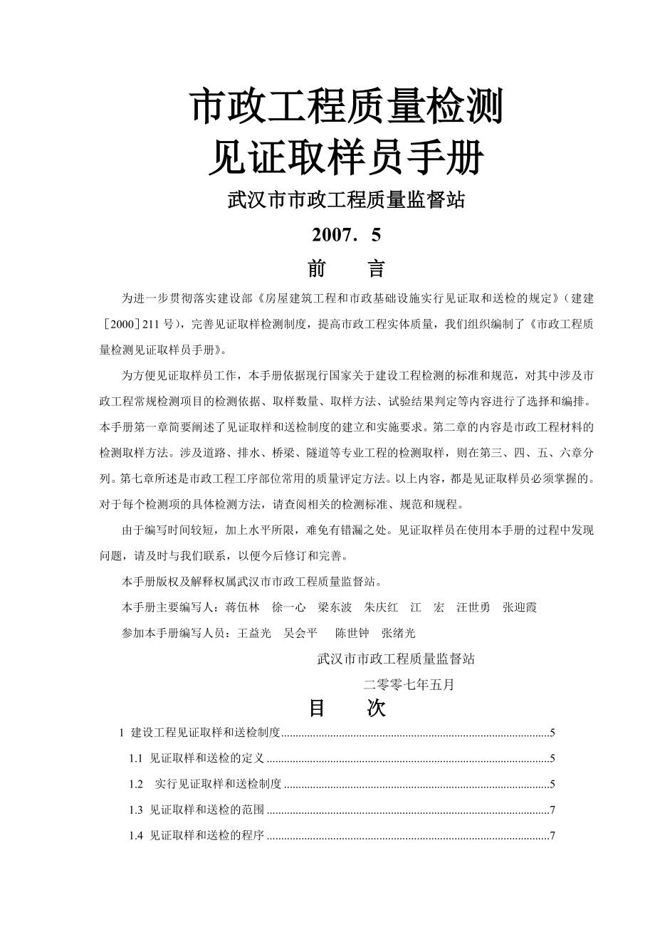 市政工程质量检测 见证取样员手册(139页).doc_第2页