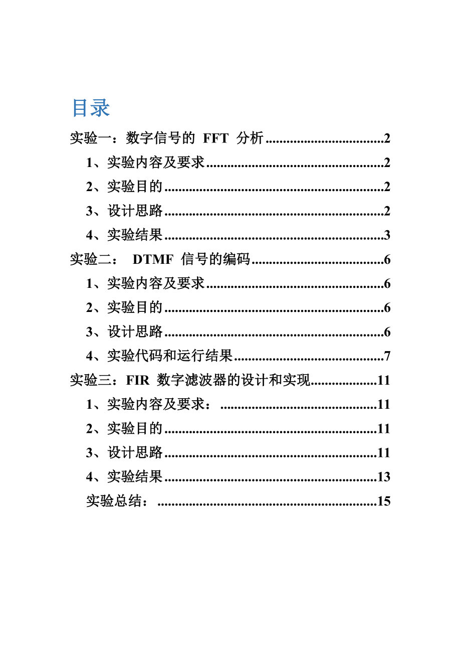 31北邮DSP软件实验报告.doc_第2页