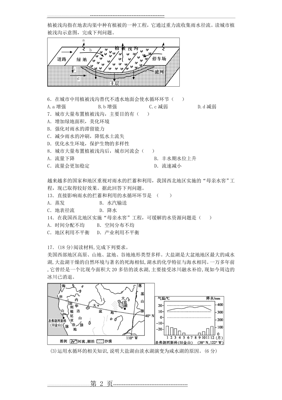 微专题：水循环原理(过程与意义)应用(6页).doc_第2页