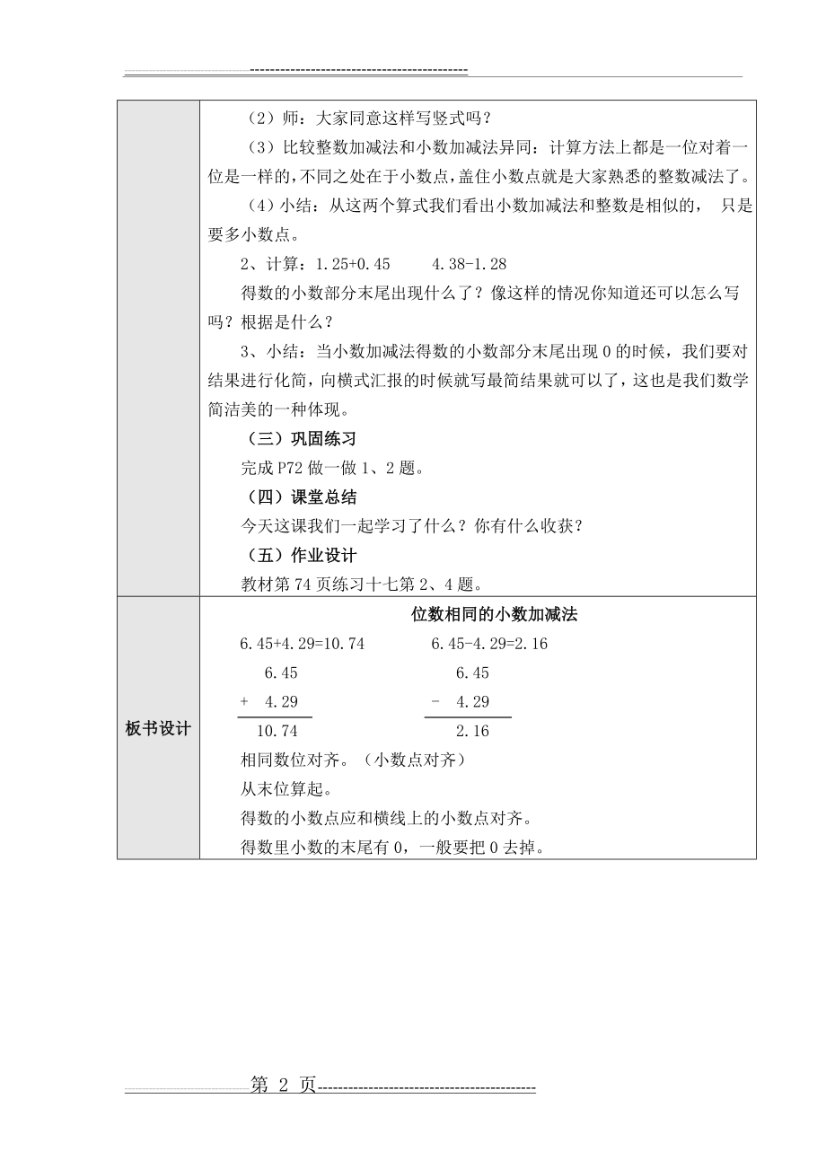 新人教版四年级数学下册第六单元《小数的加法和减法》教学设计(共6课时)(15页).doc_第2页