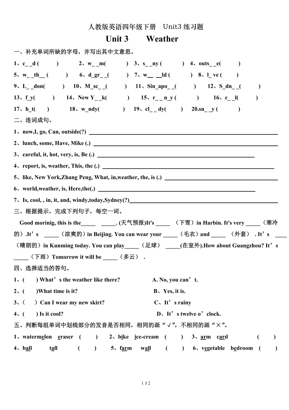 人教版英语四年级下册Unit3练习题.doc_第1页