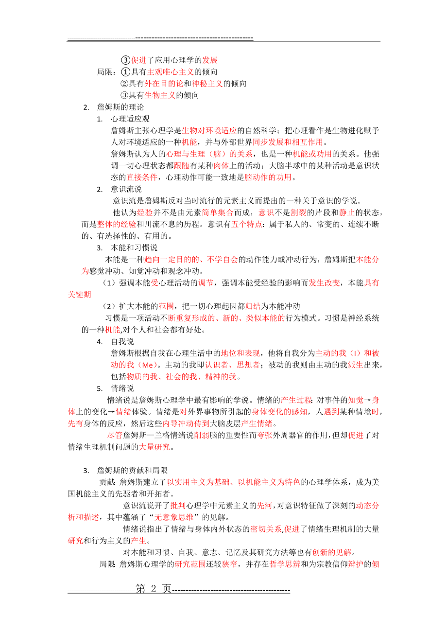 心理学史重点(10页).doc_第2页